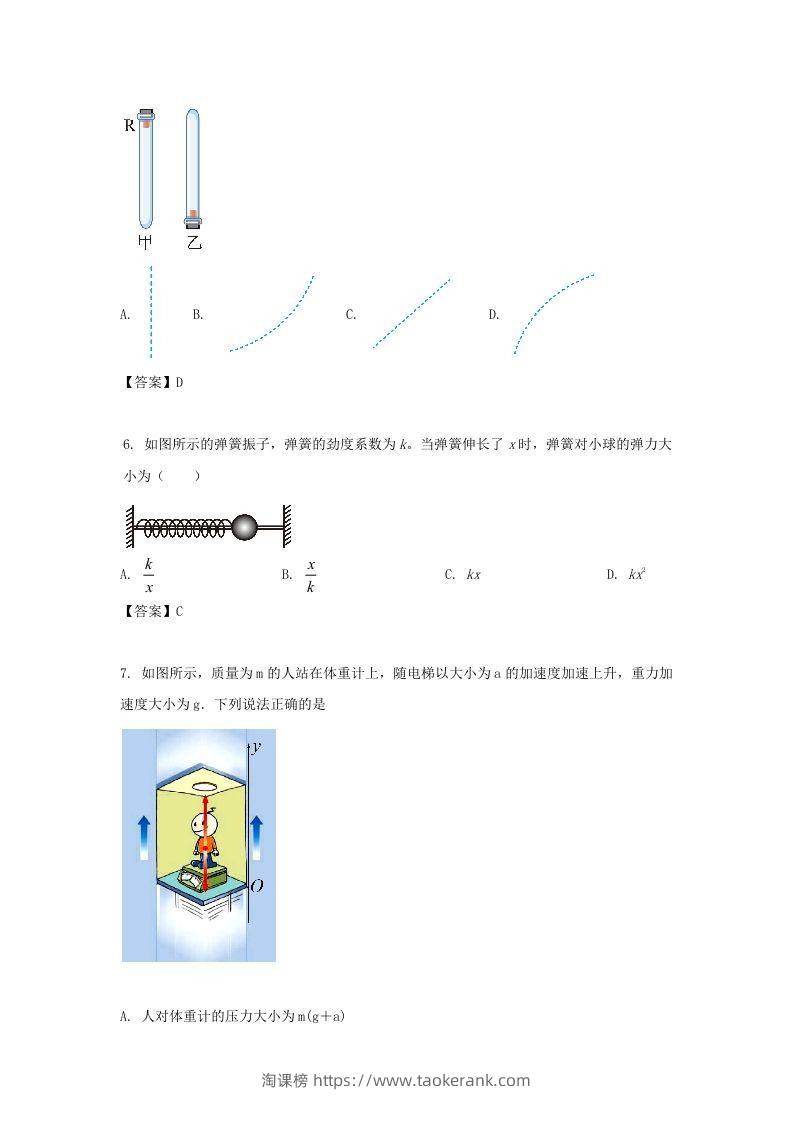图片[3]-2019-2020年北京市怀柔区高二物理上学期期末试题及答案(Word版)-淘课榜