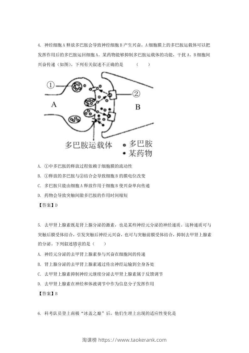 图片[2]-2019-2020年北京市怀柔区高二生物上学期期末试题及答案(Word版)-淘课榜