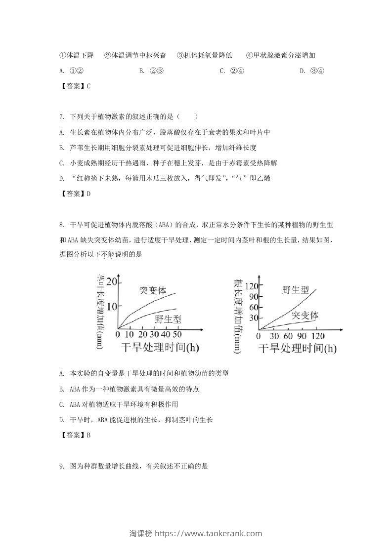 图片[3]-2019-2020年北京市怀柔区高二生物上学期期末试题及答案(Word版)-淘课榜