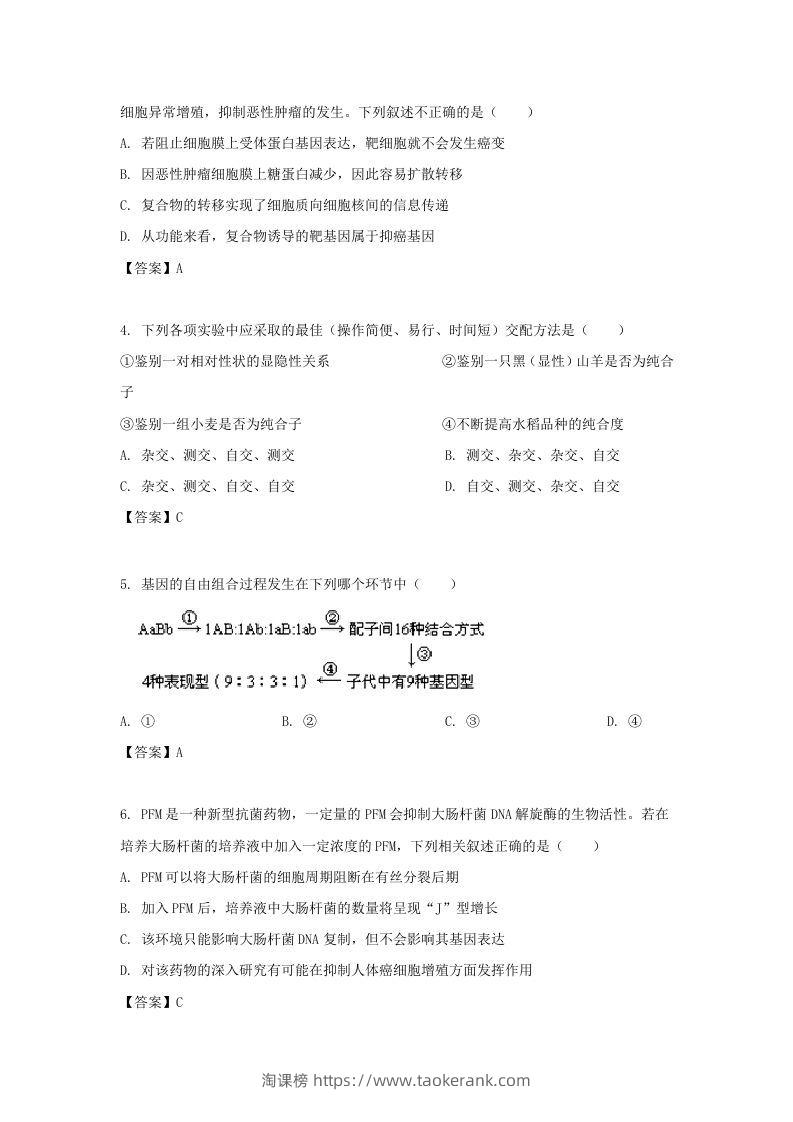 图片[2]-2019-2020年北京市通州区高二生物下学期期末试题及答案(Word版)-淘课榜
