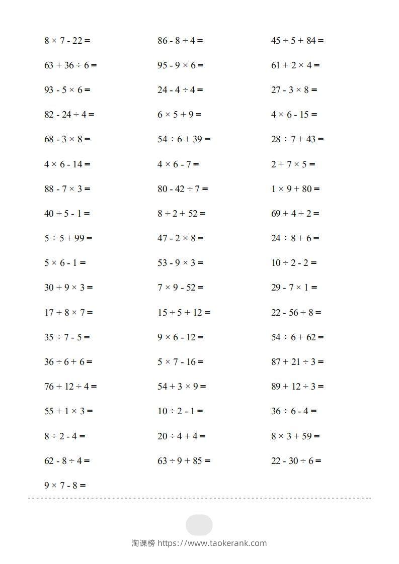 图片[2]-二年级数学下册▲口算题（混合运算）连打版（人教版）-淘课榜