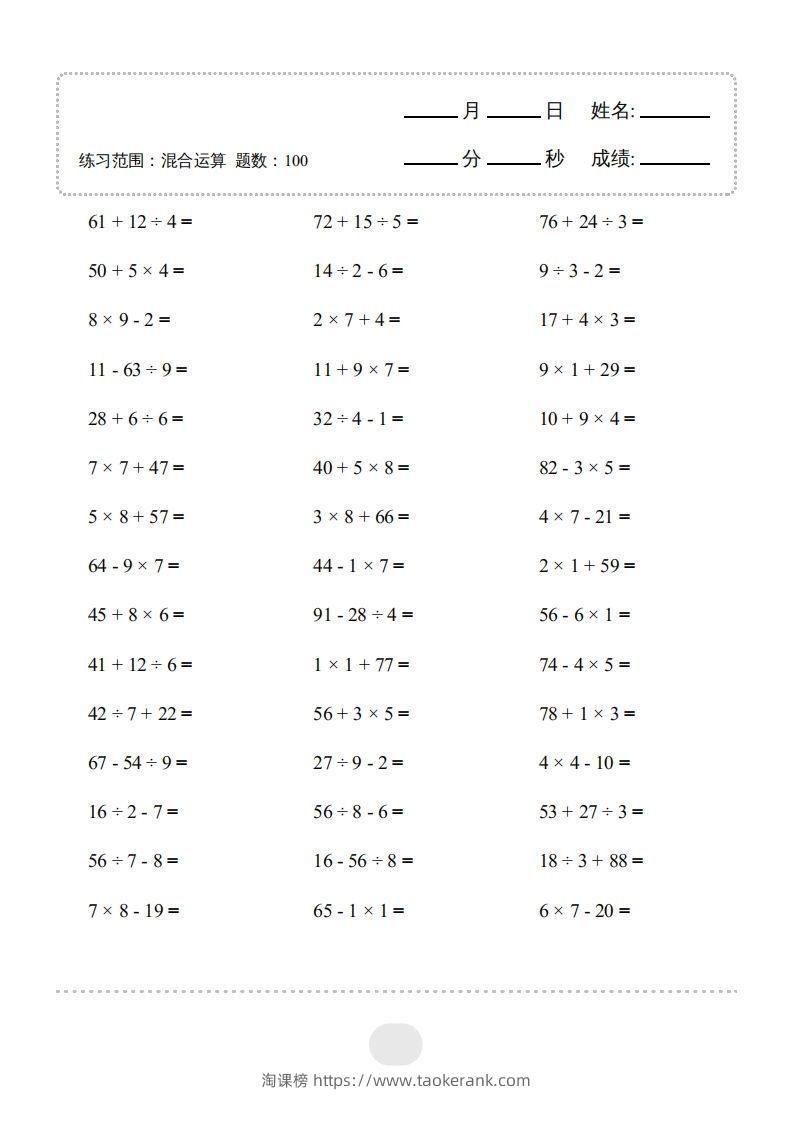 图片[3]-二年级数学下册▲口算题（混合运算）连打版（人教版）-淘课榜