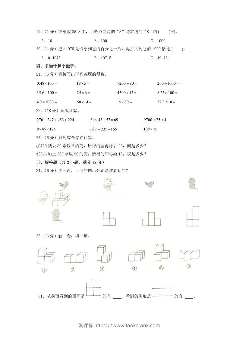 图片[2]-2020-2021学年山东省济宁市邹城市四年级下学期期中数学真题及答案(Word版)-淘课榜