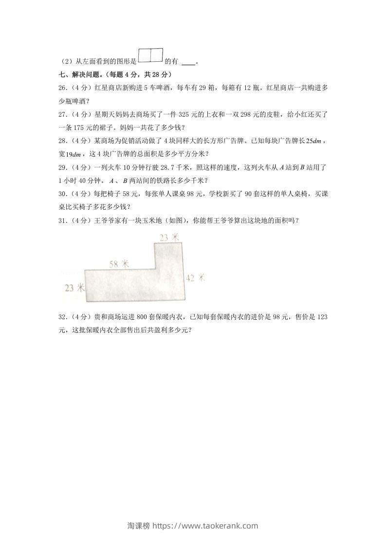 图片[3]-2020-2021学年山东省济宁市邹城市四年级下学期期中数学真题及答案(Word版)-淘课榜