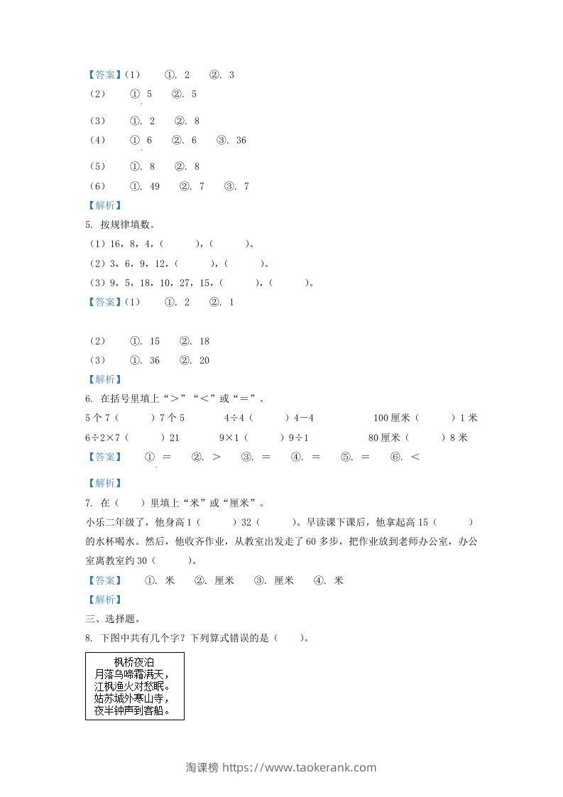 图片[2]-2020-2021学年江苏省盐城市二年级上册数学期末试题及答案(Word版)-淘课榜