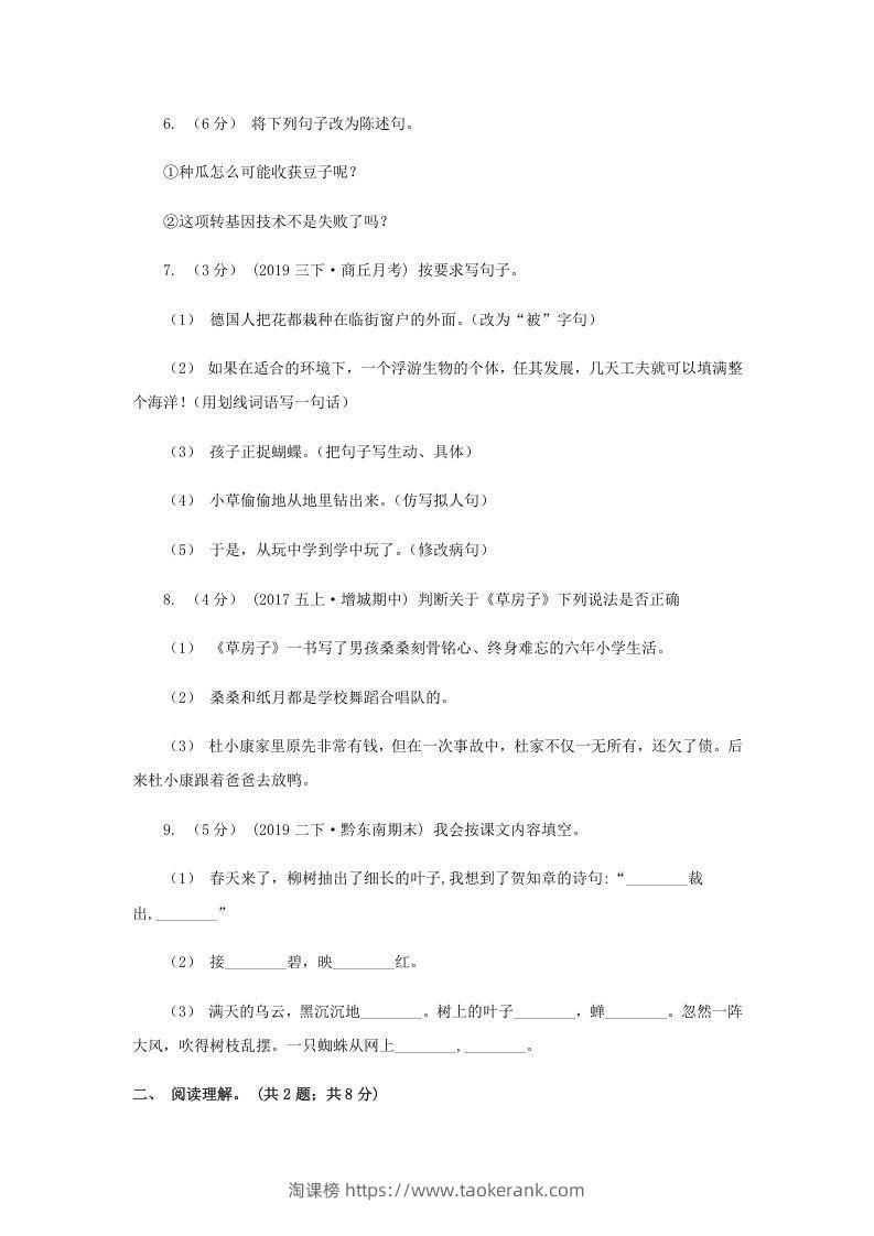 图片[2]-2020-2021学年山东省济宁市四年级下学期期末语文真题及答案(Word版)-淘课榜