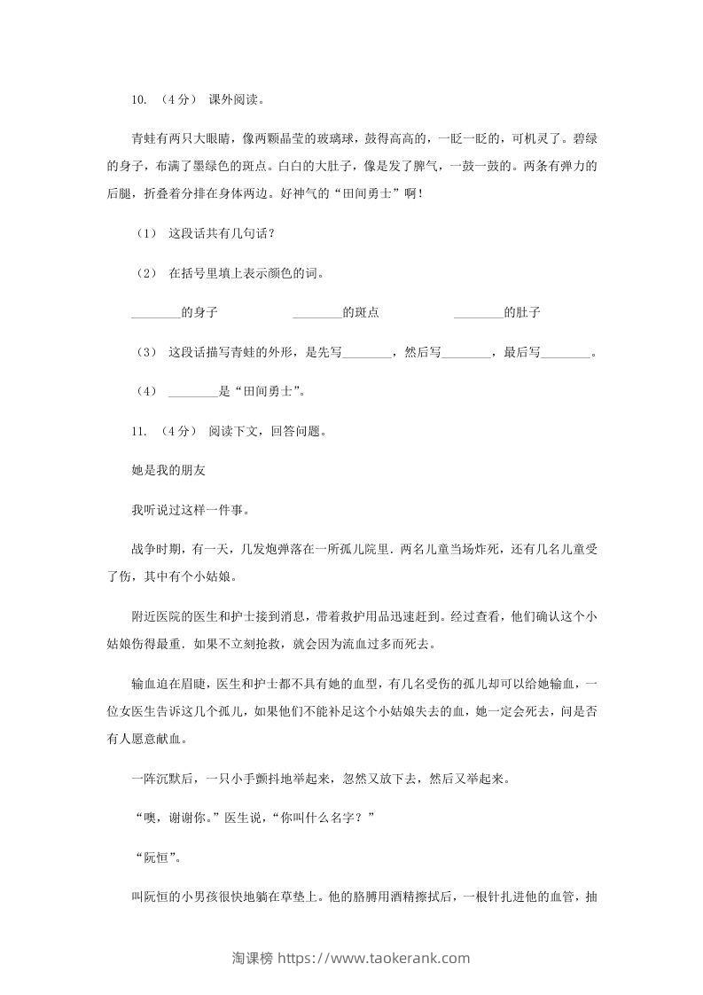 图片[3]-2020-2021学年山东省济宁市四年级下学期期末语文真题及答案(Word版)-淘课榜