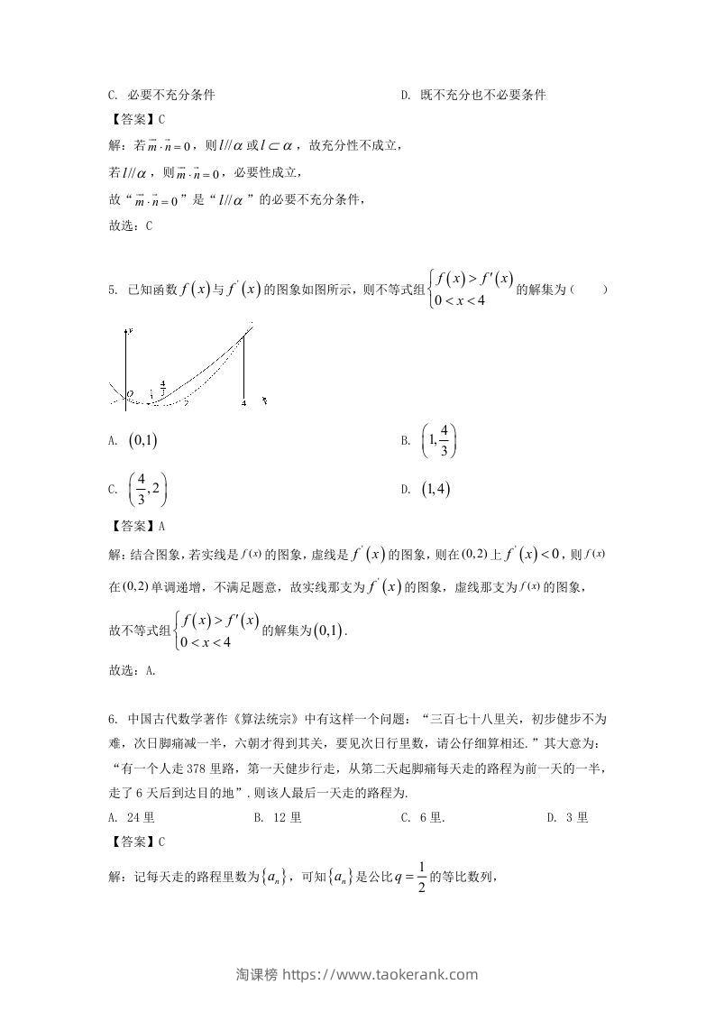 图片[2]-2019-2020年北京市密云区高二数学上学期期末试题及答案(Word版)-淘课榜