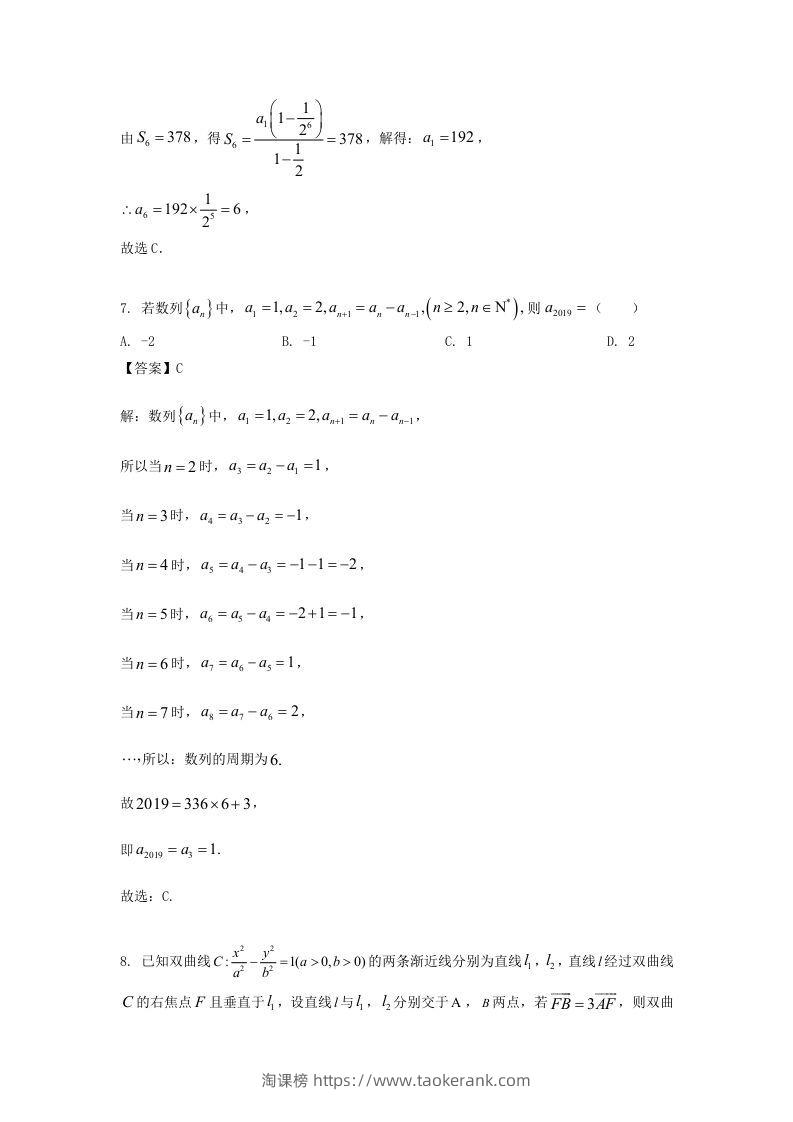 图片[3]-2019-2020年北京市密云区高二数学上学期期末试题及答案(Word版)-淘课榜