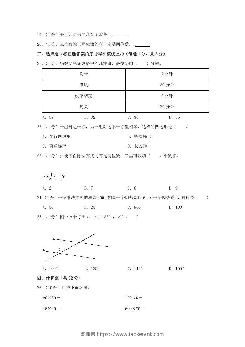 图片[2]-2020-2021学年黑龙江省哈尔滨市南岗区四年级上学期期末数学真题及答案(Word版)-淘课榜