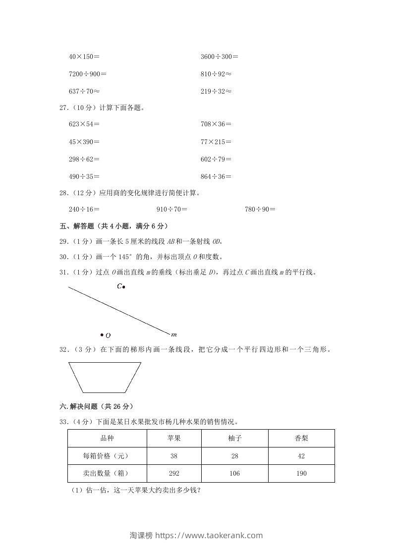 图片[3]-2020-2021学年黑龙江省哈尔滨市南岗区四年级上学期期末数学真题及答案(Word版)-淘课榜