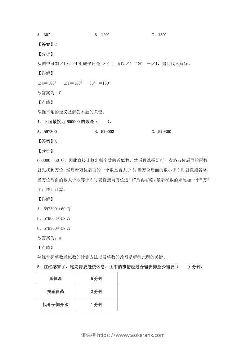 图片[2]-2020-2021学年江西省鹰潭市余江县四年级上学期期末数学真题及答案(Word版)-淘课榜