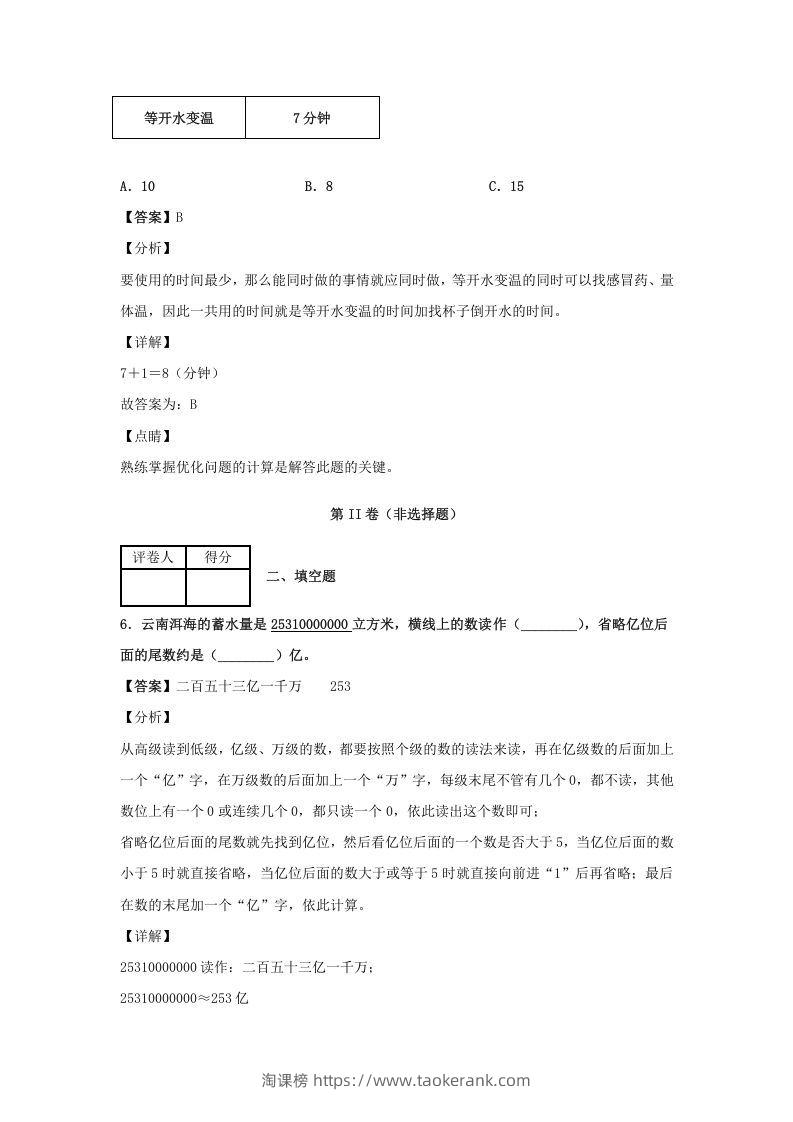 图片[3]-2020-2021学年江西省鹰潭市余江县四年级上学期期末数学真题及答案(Word版)-淘课榜