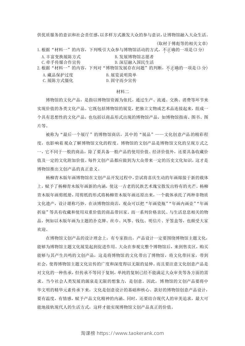 图片[2]-2019-2020年北京市密云区高二语文上学期期末试题及答案(Word版)-淘课榜