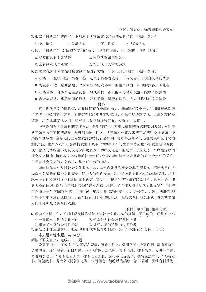 图片[3]-2019-2020年北京市密云区高二语文上学期期末试题及答案(Word版)-淘课榜