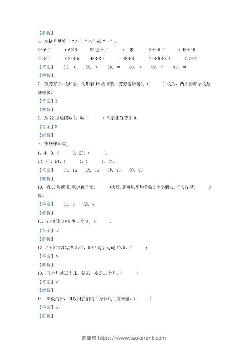 图片[2]-2020-2021学年江苏省盐城市东台市二年级上册数学期末试题及答案(Word版)-淘课榜