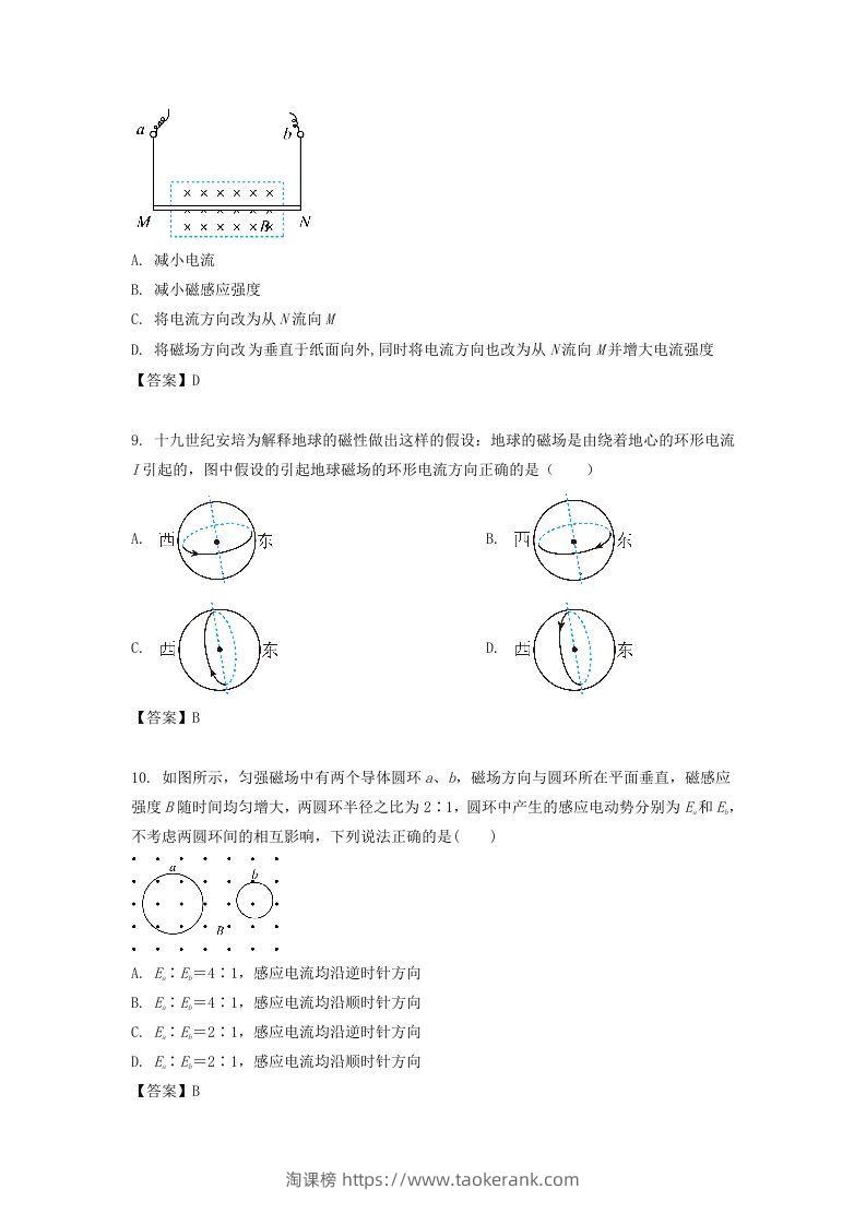 图片[3]-2019-2020年北京市密云区高二物理上学期期末试题及答案(Word版)-淘课榜