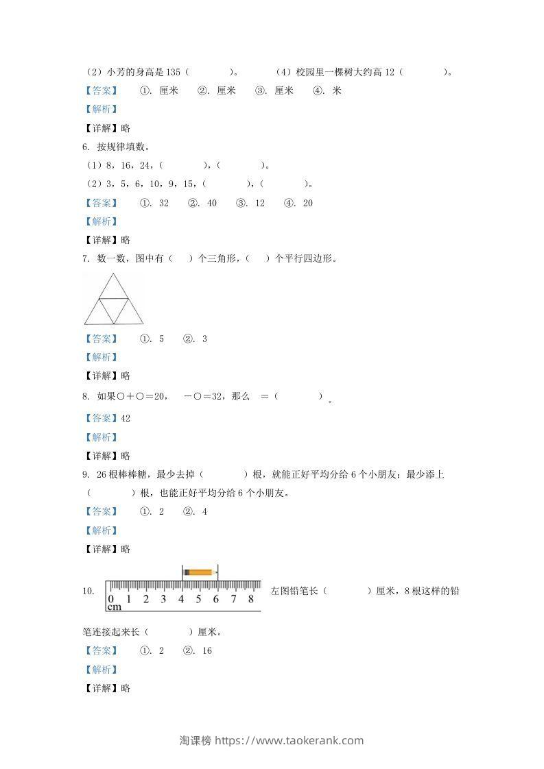 图片[2]-2020-2021学年江苏省盐城市亭湖区二年级上册数学期末试题及答案(Word版)-淘课榜