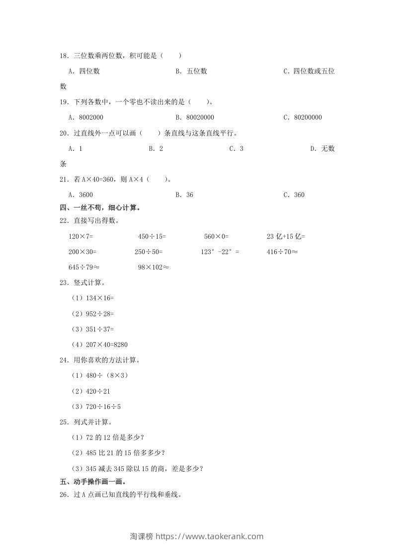 图片[2]-2020-2021学年辽宁省盘锦市大洼区四年级上学期期末数学真题及答案(Word版)-淘课榜