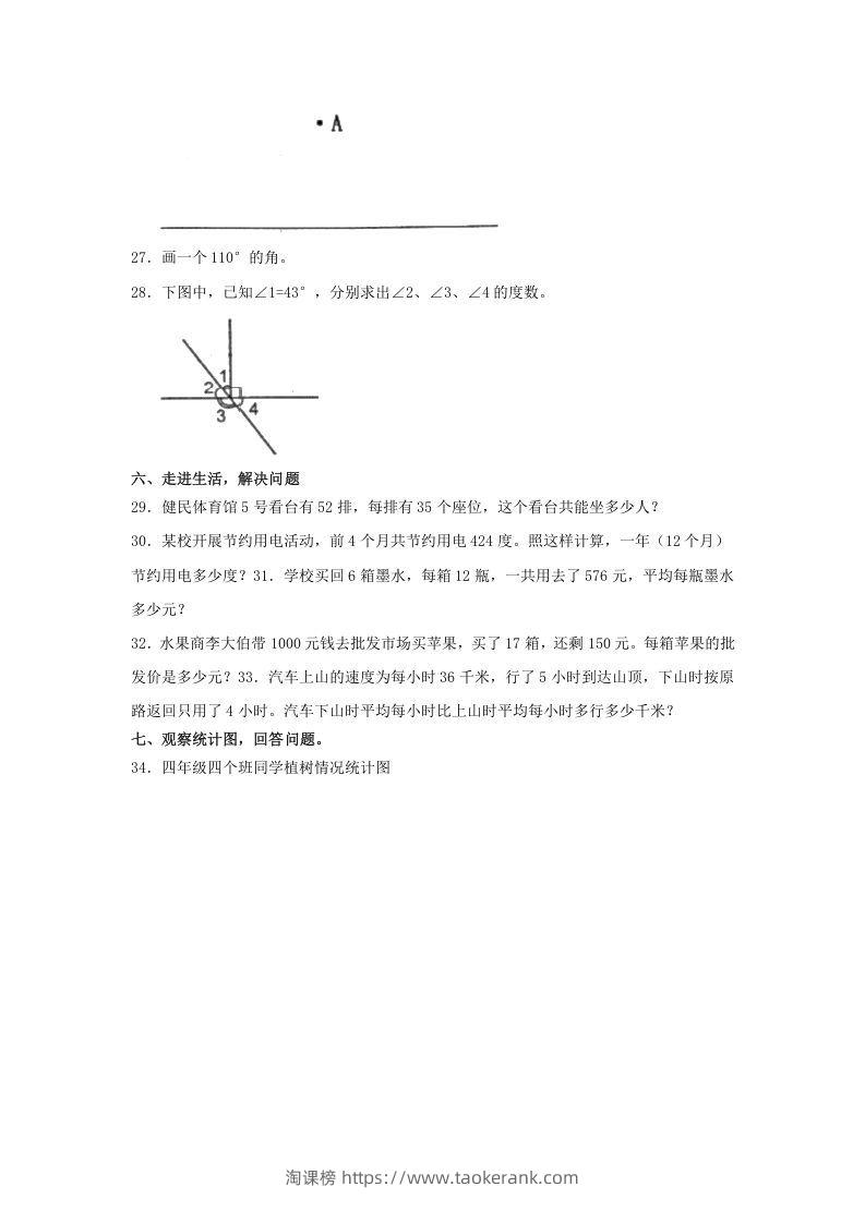 图片[3]-2020-2021学年辽宁省盘锦市大洼区四年级上学期期末数学真题及答案(Word版)-淘课榜