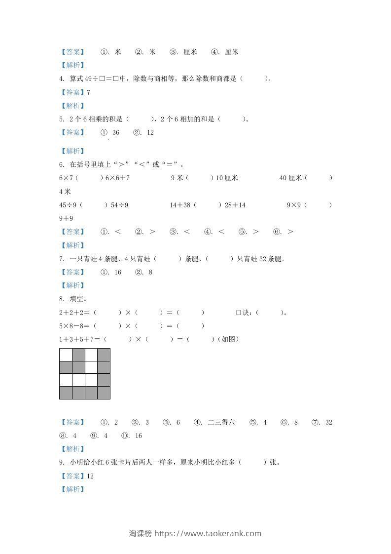 图片[2]-2020-2021学年江苏省盐城市盐都区二年级上册数学期末试题及答案(Word版)-淘课榜