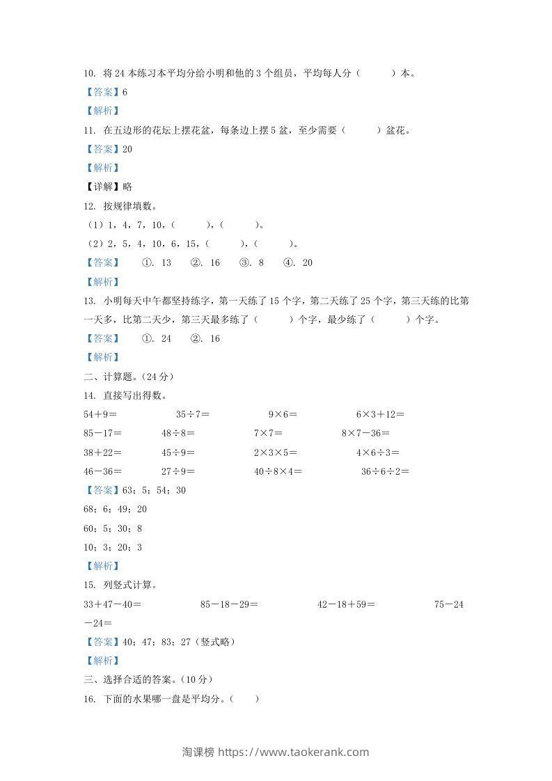 图片[3]-2020-2021学年江苏省盐城市盐都区二年级上册数学期末试题及答案(Word版)-淘课榜