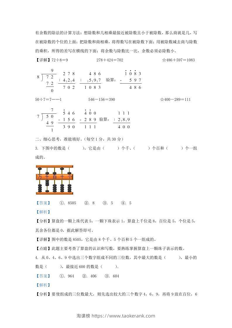 图片[2]-2020-2021学年江苏省盐城市建湖县二年级下册数学期末试题及答案(Word版)-淘课榜