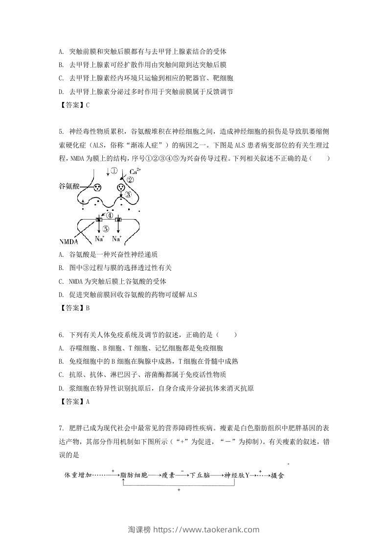 图片[2]-2019-2020年北京市密云区高二生物上学期期末试题及答案(Word版)-淘课榜