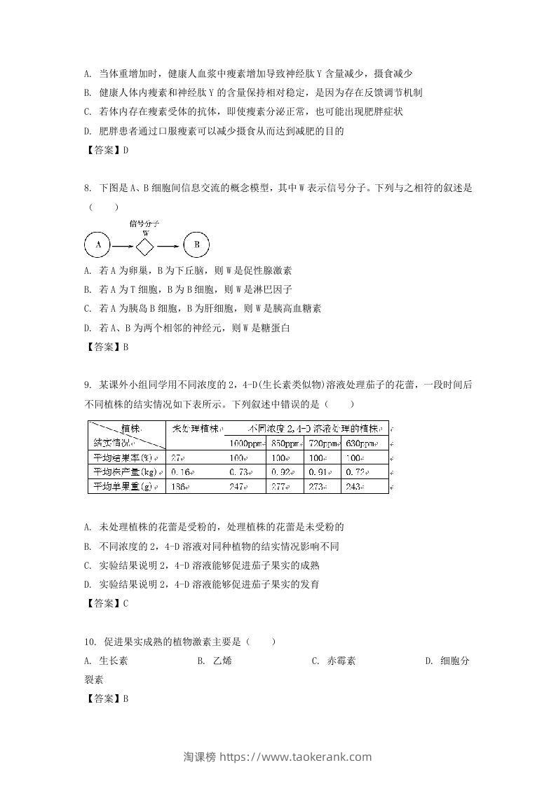 图片[3]-2019-2020年北京市密云区高二生物上学期期末试题及答案(Word版)-淘课榜