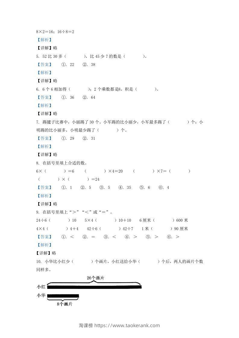 图片[2]-2020-2021学年江苏省盐城市建湖县二年级上册数学期末试题及答案(Word版)-淘课榜
