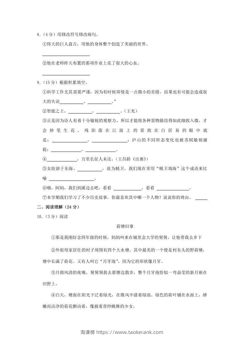 图片[2]-2020-2021学年辽宁省大连市西岗区四年级上学期期末语文真题及答案(Word版)-淘课榜