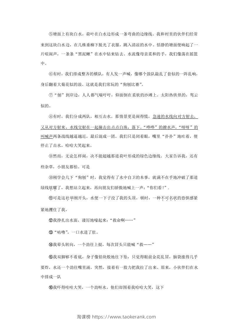 图片[3]-2020-2021学年辽宁省大连市西岗区四年级上学期期末语文真题及答案(Word版)-淘课榜