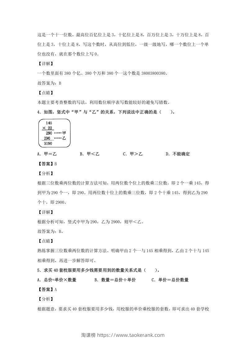 图片[2]-2020-2021学年江西省抚州市四年级上学期期末数学真题及答案(Word版)-淘课榜