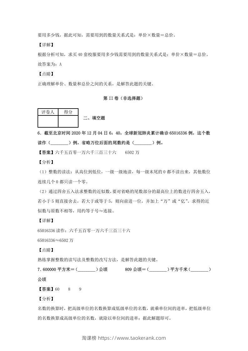 图片[3]-2020-2021学年江西省抚州市四年级上学期期末数学真题及答案(Word版)-淘课榜