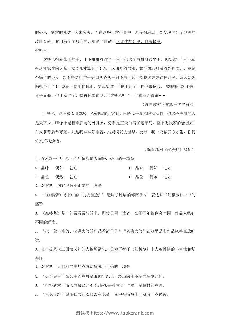 图片[2]-2019-2020年北京市怀柔区高二语文上学期期末试题及答案(Word版)-淘课榜