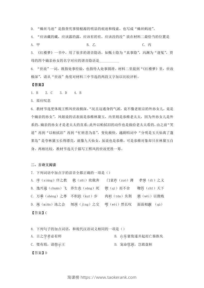 图片[3]-2019-2020年北京市怀柔区高二语文上学期期末试题及答案(Word版)-淘课榜