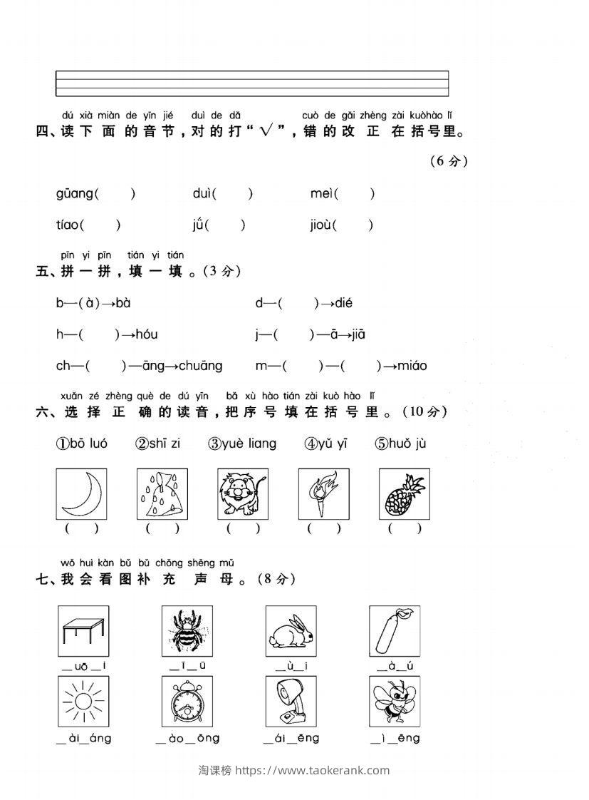 图片[2]-一年级语文上册（拼音）专项测试卷一-淘课榜