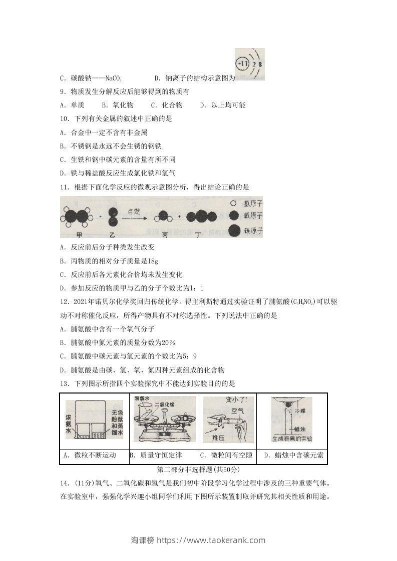 图片[2]-2021-2022学年辽宁省沈阳市皇姑区九年级上学期化学期末试题及答案(Word版)-淘课榜