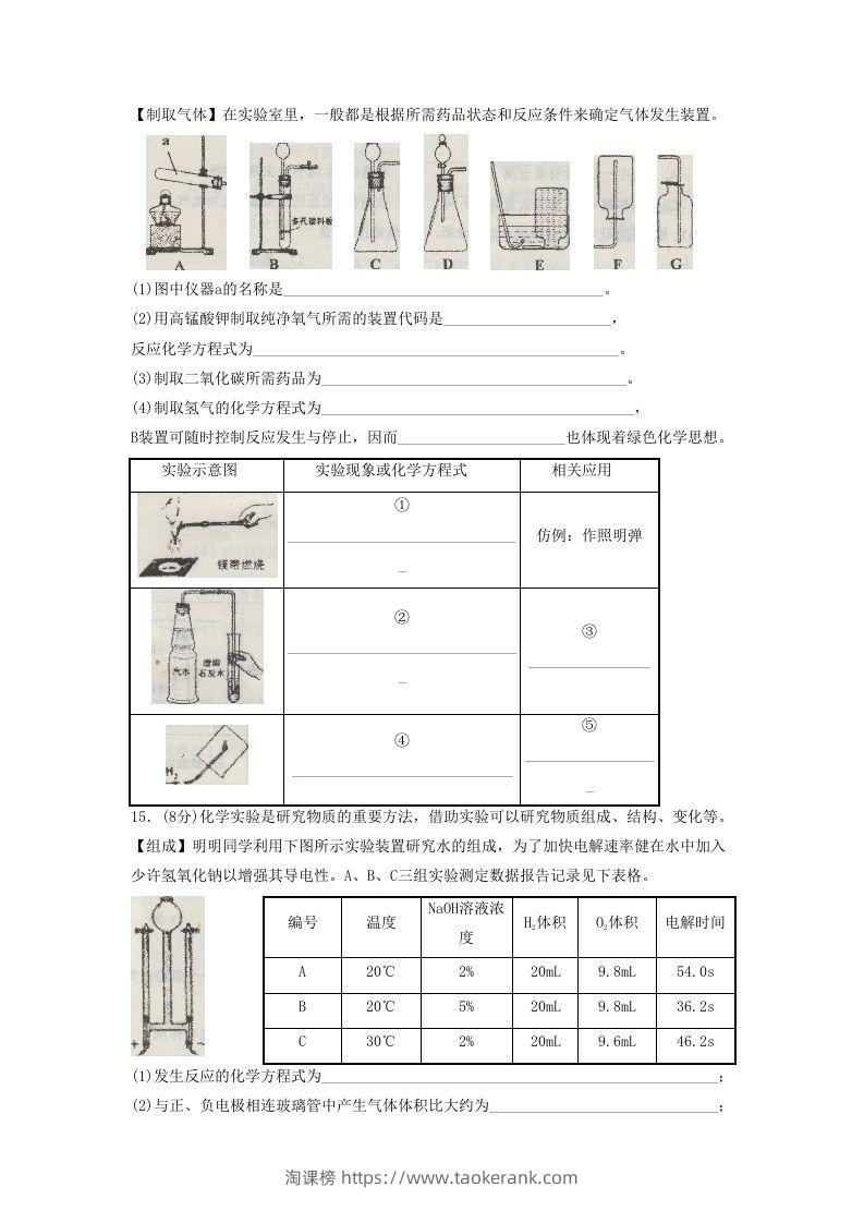 图片[3]-2021-2022学年辽宁省沈阳市皇姑区九年级上学期化学期末试题及答案(Word版)-淘课榜