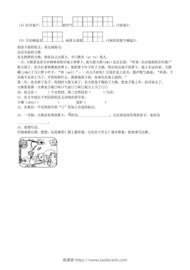 图片[2]-2020-2021学年江苏省扬州市江都区二年级下册期末考试语文真题及答案(Word版)-淘课榜