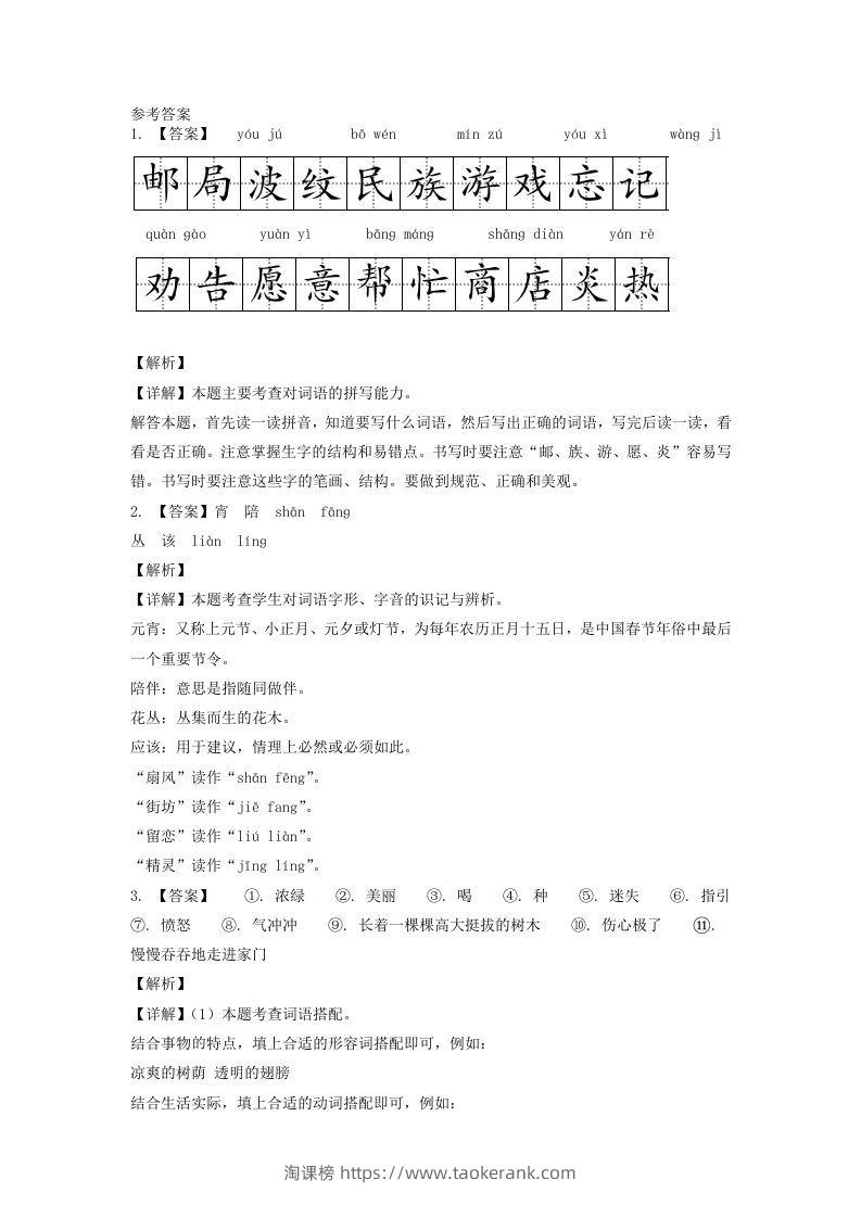 图片[3]-2020-2021学年江苏省扬州市江都区二年级下册期末考试语文真题及答案(Word版)-淘课榜