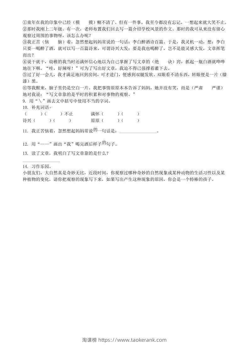 图片[2]-2021～2022学年山东省临沂市沂水县第二学期二年级下册期末语文真题及答案(Word版)-淘课榜