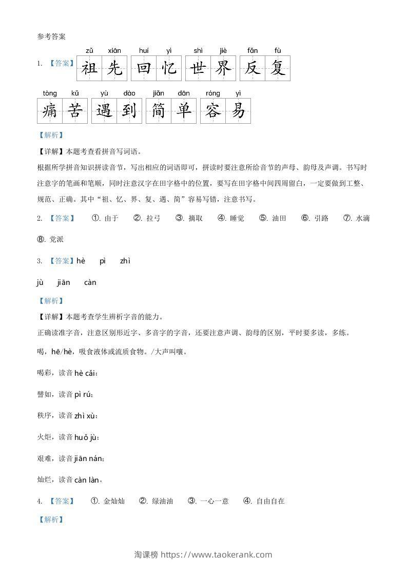 图片[3]-2021～2022学年山东省临沂市沂水县第二学期二年级下册期末语文真题及答案(Word版)-淘课榜
