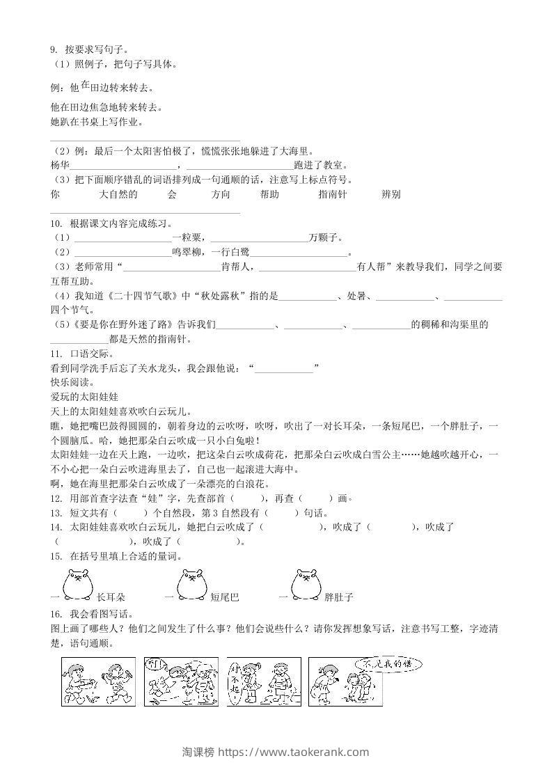 图片[2]-2021-2022学年广东省惠州市博罗县二年级下册期末语文真题及答案(Word版)-淘课榜