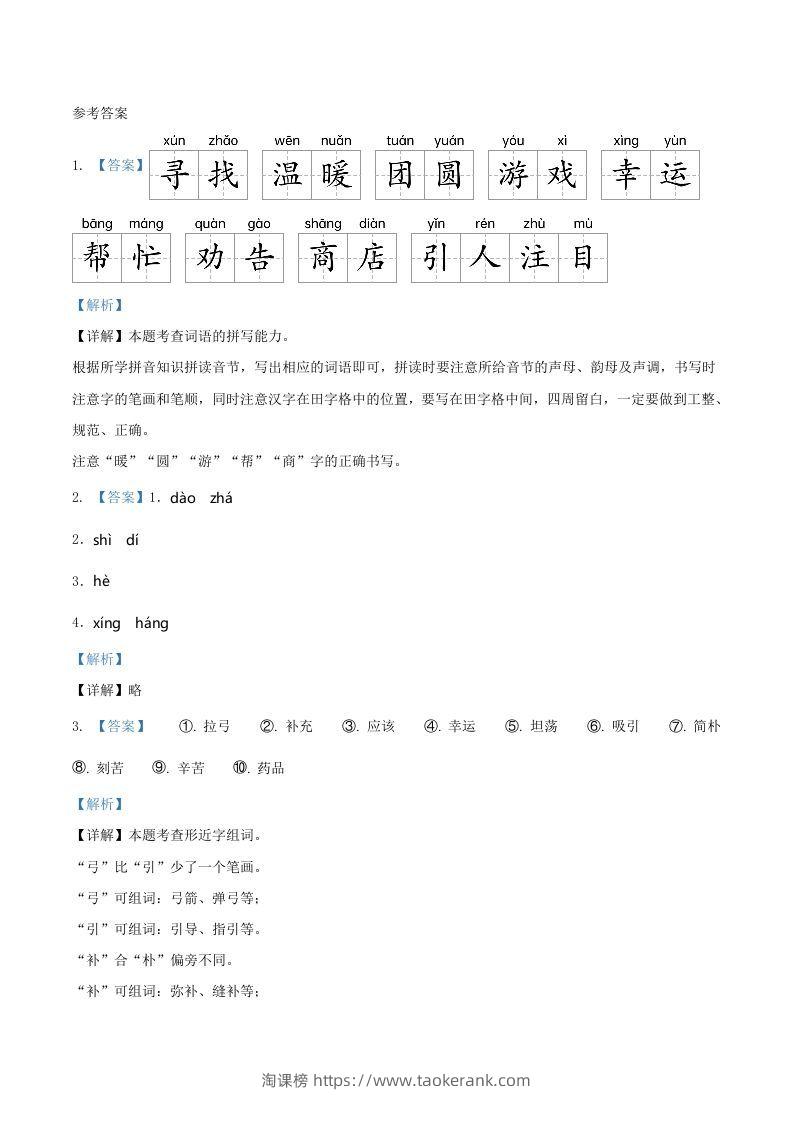 图片[3]-2021-2022学年广东省惠州市博罗县二年级下册期末语文真题及答案(Word版)-淘课榜