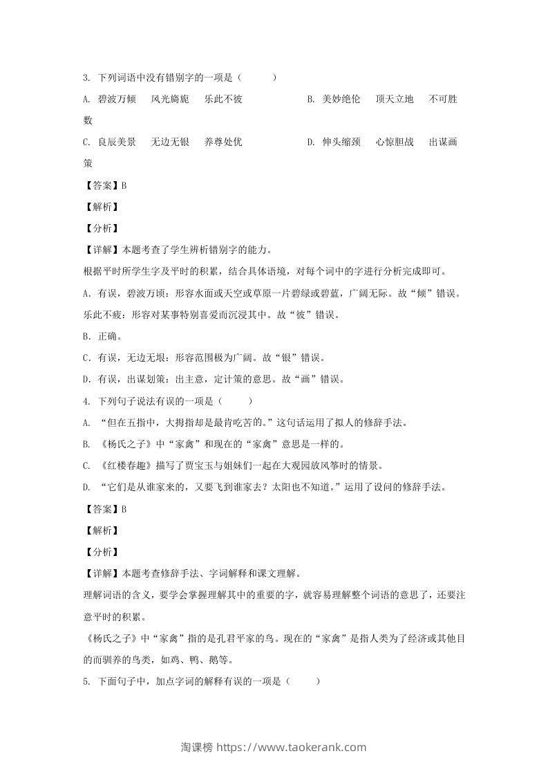 图片[2]-2020-2021学年广西南宁横县五年级下册语文期末试卷及答案(Word版)-淘课榜