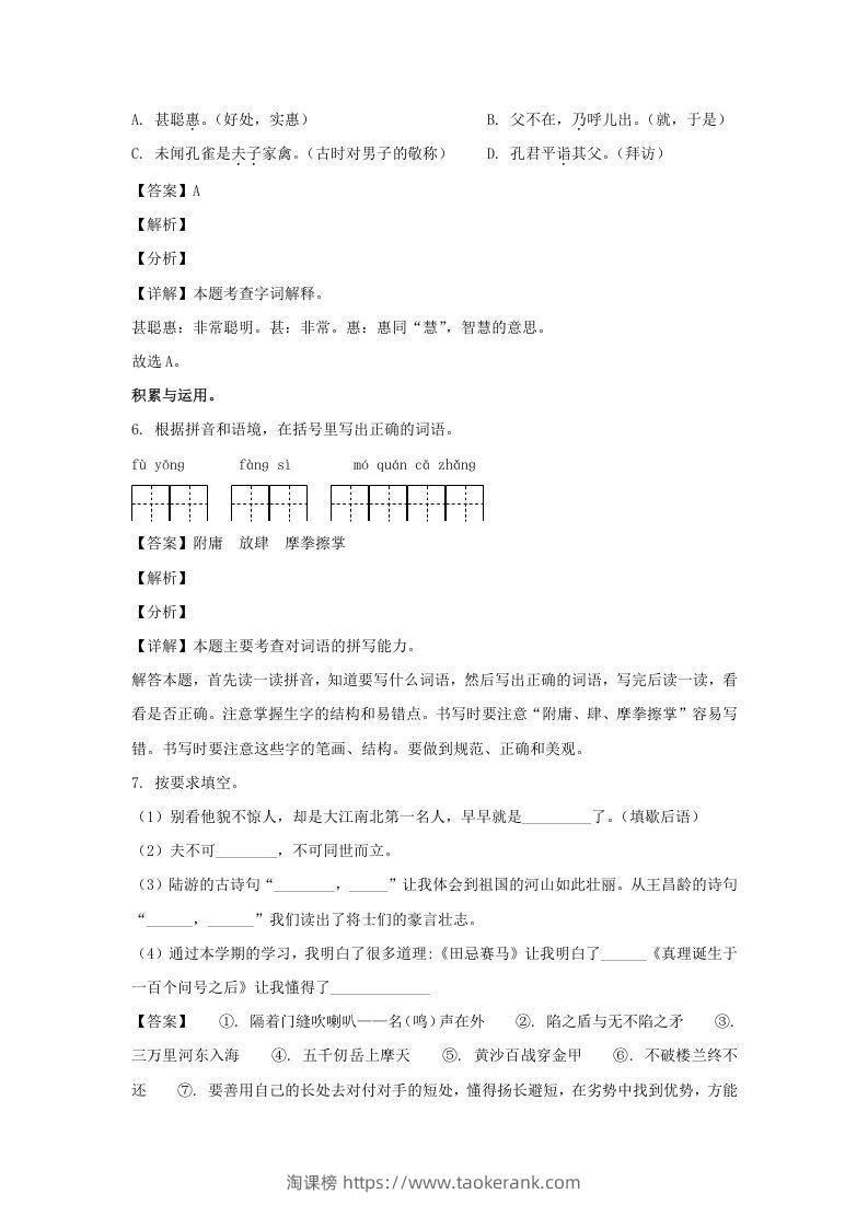 图片[3]-2020-2021学年广西南宁横县五年级下册语文期末试卷及答案(Word版)-淘课榜