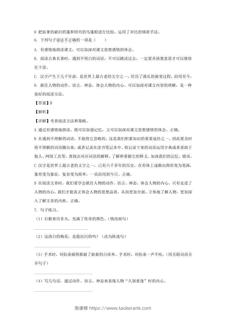 图片[3]-2020-2021学年江苏常州溧阳市五年级下册语文期中试卷及答案(Word版)-淘课榜