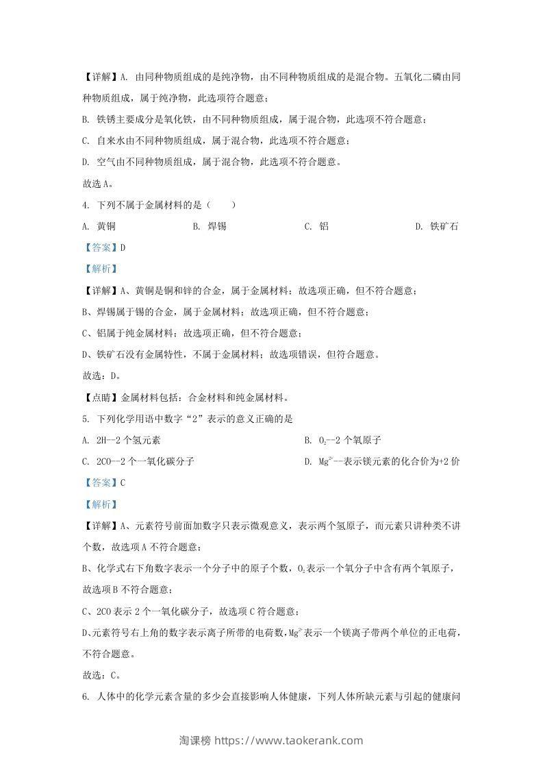 图片[2]-2021-2022学年辽宁省沈阳市沈北新区九年级上学期化学期末试题及答案(Word版)-淘课榜