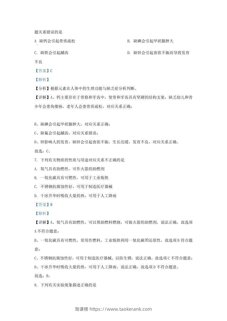 图片[3]-2021-2022学年辽宁省沈阳市沈北新区九年级上学期化学期末试题及答案(Word版)-淘课榜